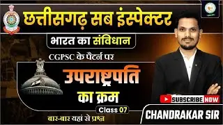 CG SI  CLASS 7   संविधान    उपराष्ट्रपति का क्रम  BY चंद्राकर सर