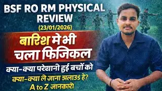BSF RO RM PHYSICAL REVIEW (23/01/2026) | खराब मौसम में भी हुआ फिजिकल | ये चीजें alllowed है | #bsfro