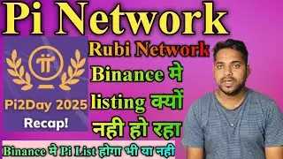 Pi Network Recap Pi2Day news today | Binance pi coin List news | Rubi network mining app today news