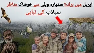 Sadpara Valley Struck by a Snowstorm and Flood! | Snow Fell and Floods Hit Sadpara Valley! | Skardu