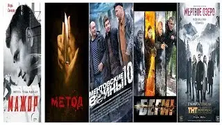 Лучшие сериалы про российскую полицию / Best TV series about the russian police