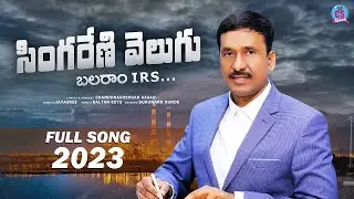 SINGARENI VELUGU BALARAM IRS SONG 2023 || CS AZAAD || Chandhrashekhar Azaad ||