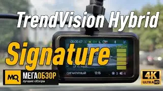 TrendVision Hybrid Signature обзор комбо видеорегистратора