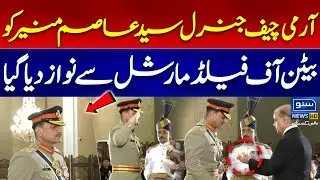 Army Chief General Syed Asim Munir awarded with Baton of Field Marshal | India, Pakistan War