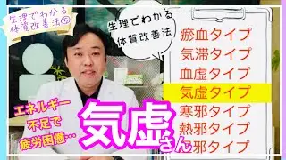 【体質別生理】エネルギー不足？気虚体質の月経って？