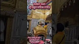 Subscribe Channel  Takhat Sri HAZUR SAHIB Nanded Sahib DARSHAN ਦਰਸ਼ਨ ਹਜ਼ੂਰ ਸਾਹਿਬ ਨਾਂਦੇੜ@SikhPost1