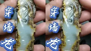 古玩市场地摊捡漏之（中古穿墙龙）勒子