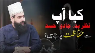 Hisaar | kea ap Nazar bad , Jadu , hasad say hifazat chahte hai