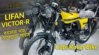 Lifan Victor R 125 Cafe Racer Price in Bangladesh || Victor R Cafe Racer Bike Price #MrSafiXYZ