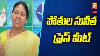 🔴LIVE Pothula Sunitha Pressmeet | CM Jagan | AP Elections 2024 | iNews