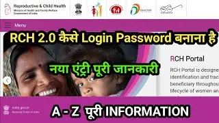 How to Login RCH 2.0 || CREATE PASSWORD full information about RCH2.0 #RCH_2.0 #RCH_ENTRY
