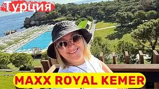 MAXX Royal Kemer роскошный отель класса 