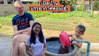 พาชมบรรยากาศตอนเช้าที่บ้านเกิด บิเดียน่ารักตื่นเช้ามาช่วยยายรดน้ำสวนผัก
