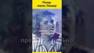 ЖЕНА Ландау  #судьба #отношения #жизненныеистории #знаменитости #биография #интересныефакты #семья