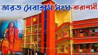 Varanasi junction to Bharat sevashram Sangha | Bharat sevashram Sangha Varanasi |