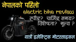 YATRI ELECTRIC MOTORCYCLE | FIRST ELECTRIC MOTORCYCLE OF NEPAL 🇳🇵 | PROJECT ZERO