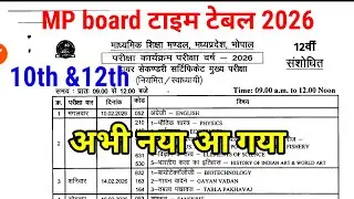MP Board Exam 2026: Time Table में हुआ बड़ा बदलाव! 🚨 | Class 10 & 12 Final Dates Check Now