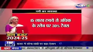 Finance Bill 2024: Key Tax Proposals | Taaza TV West Bengal | 23 July 2024