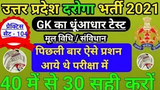 GK Full Test For Upsi 2021 || Upsi Gk Online Test || Online Test For UPSI 2021 || मूल विधि, संविधान