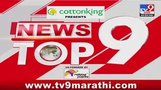 TOP 9 News | टॉप 9 न्यूज | 9 PM | 15 February | Marathi News