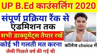 up b.ed counselling 2022 // up b.ed counselling process 2022