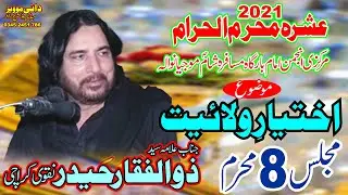 Allama Zulfiqar Haider Naqvi Ashra Muhram 2021 Mojianwala | Majlis 8 Muhram 2021 | Dani Movies