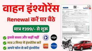 Insurance Renewal for Car & Bike Online 2025 | Insurance Renewal Process in Hindi | Full Guide