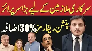 Special message to all govt employees and pensioners from Rehman bajwa| 30% disparity 2026