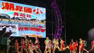 2025潮州跨年晚會-潮昇國小表演