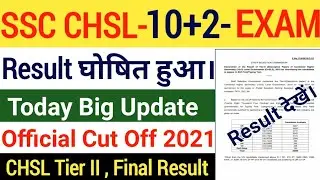 SSC CHSL Result 2021 | SSC CHSL Tier 2 Result 2019 | SSC CHSL final result 2018, Cut off 2021