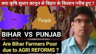 Bihar VS Punjab | Does Bihari Farmers became Poor after Agriculture Reforms | Rakesh Ranjan
