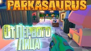 Режим от Первого Лица - PARKASAURUS #2