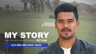 MY STORY / KARAN KC | एक इनिङले चम्किएका अलराउण्डर | नेपाललाई एकदिवसीयमा उकालेको अविस्मरणीय क्षण