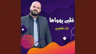 و شلون انام الليل