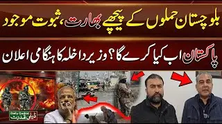 Mohsin Naqvi Exposes India After 145 Terrorists Killed In Balochistan Coordinated Attacks 😱🔥