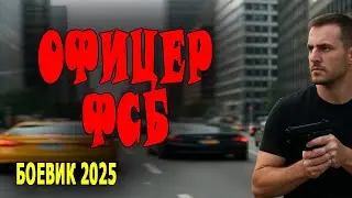 ФИЛЬМ БОМБА! СМОТРЕТЬ ОБЯЗАТЕЛЬНО! 