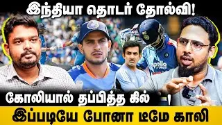 India vs Australia 2rd ODI | இந்தியா தொடர் தோல்வி.. கோலியால் தப்பித்த கில் | Cricket Only
