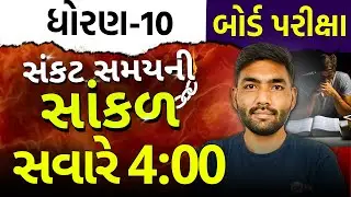 STD 10 Hindi | Gujarati Medium | Board Exam 2025 Preparation | By Narendra Sir