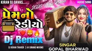 Dj Remix _ પ્રેમ નો રેડીયો _ Prem No Rediyo _ Gopal Bharwad New Song _ Instagram Trending Song 2026