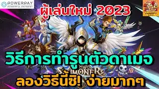 Summoners War : วิธีการทำรูนตัวดาเมจ สำหรับมือใหม่ ลองวิธีนี้ซิง่ายมากๆ ไม่พลาดด้วย!!