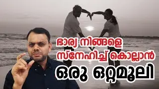 Сила HUG I Советы для счастливой семейной жизни - 2019 - Мотивационная речь на малаялам - Доктор ...