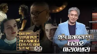 전기현의 씨네뮤직_[655]_ [다리오 마리아넬리 플레이리스트]