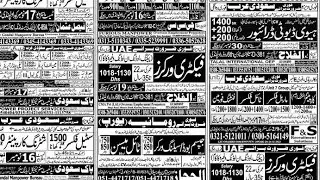 15 November 2023 | Gulf گلف | Dubai دبئی | Saudi Arabia سعودی عرب | Work Visas Latest for Pakistanis