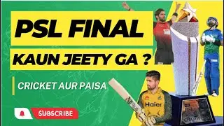 PSL 8 2023 Final Kaun Jeety Ga | Who will win PSL 8 | CUP WINNER