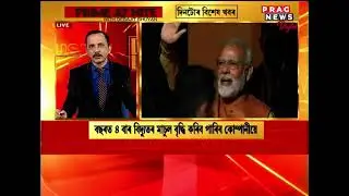 Prime At Nite - Privatization of Electricity Distribution in Modi Governance