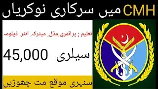 Cmh jobs 2022-Pak army jobs 2022-Latest jobs 2022-Gov jobs 2022-CMH jobs 2022-Army jobs 2022-Cmh job