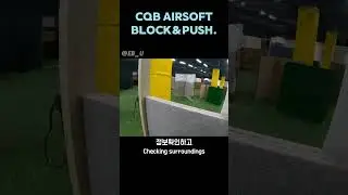 Realistic CQB Airsoft BLOCK & PUSH. #airsoft #airsoftcqb