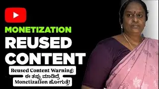 Reused Content Warning: ಈ ತಪ್ಪು ಮಾಡಿದ್ರೆ Monetization ಹೋಗುತ್ತೆ! | Must Watch