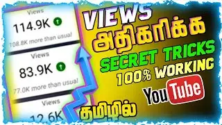 how to increase views,subscribers | get fast views in tamil | karaitamizha | in 2022