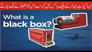 Black Box Mystery #moraink بلیک باکس میں ایسا کیا ہے کہ سارے اس کی تلاش میں لگ جاتے